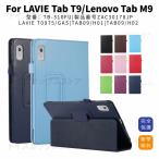 NEC LAVIE Tab T9 кейс LAVIE T0975/GAS для защитный корпус Lenovo Tab B9 кейс Tab M9 для блокнот type кожанный кейс TAB09/H01 H02 место хранения сумка подставка c функцией 