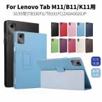 Lenovo Tab M11 кейс LAVIE Tab T11 T1155/HAS покрытие Lenovo Tab B11 K11 для кейс TB330FU/TB331FC защита кейс подставка покрытие блокнот type кожанный кейс 