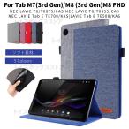 Lenovo Tab M8 4th Gen Tab M7/M8 FHD 3rd Gen для LAVIE T8 T7 T0755/T0855/T0875/CAS Tab E TE507/TE508/TE708KAS для кейс блокнот type защита подставка покрытие 