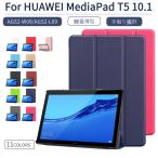 HUAWEI MediaPad T5 10.1(AGS2-W09/AGS2-L09) специальный чехол Huawei носитель информации накладка T5 покрытие J:COM планшет блокнот type хорошо качество PU кожанный кейс 