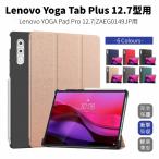 Lenovo Yoga Tab Plus 12.7 дюймовый кейс ZAEG0149JP для блокнот type кейс подставка покрытие ширина открытие автоматика сон подставка функция регулировка угла прекрасное качество PU кожа царапина предотвращение все защита 