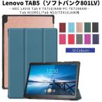 Lenovo TAB 5 801LV/Tab M10/Tab M10 REL/NEC LAVIE Tab E TE410JAW/TE710KAW для кожанный кейс защитный корпус подставка функция блокнот type тонкий легкий 