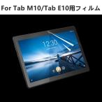 Lenovo TAB 5 801LV/Tab M10 REL/Tab M10 B10/Tab E10 для NEC LAVIE Tab E TE410JAW/TE710KAW для жидкокристаллический защитная плёнка сиденье защита наклейка экран протектор 