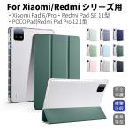 ショッピングシックスパッド Xiaomi Redmi Pad SE ケース Xiaomi Pad 6 Pro ケース スタンドカバー Redmi Pad Pro 12.1型ケース POCO Pad 保護カバー スタンド機能 軽量薄型 オートスリープ