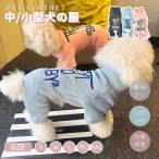 中/小型犬の服 犬洋服 犬ロンパース ペット服 ペットウェア 犬ジャンプスーツ 犬カバーオール/つなぎ 部屋着  ペット用品 パジャマ ドッグウェア ふわふわ