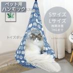 ねこ用ハンモックネコ用 春夏タイプ/冬秋タイプ/取り付け簡単洗濯OK猫キャットハンモック/ペットハンモック/キャットハウス/高品質素材 ベッドクッション