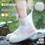 靴用防水カバー レイン シューズカバー 防水 靴カバー メンズ レディース 完全防水 ローカット 滑り止め レインブーツ 雨具 防水シューズ 雨靴 泥避け 梅雨対策