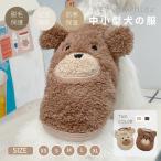 可愛いクマさん小中型犬服モコモコ裏...