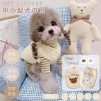 可愛いクマさん小中型犬服モコモコ裏...
