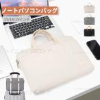 Apple Macbook Air 13.6 ノートパソコンバッグ 持ちハンド付き Pro 13 14 15.6 16インチ ノートPCバッグ ロテクト保護ケースポーチ インナーポーチ 収納バッグ