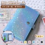 家計管理ポーチ バインダー キラキラタイプ リフィル付き A6サイズ 家計簿ポーチ 袋分け家計簿 通帳ケース 母子手帳 パスポートケース 家計管理や通帳収納に便利