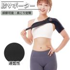 肩サポーター 五十肩 四十肩 肩こり対策 右 左 保温 女性用 男性用 夜間 寝る 蒸れない 保温 肩用 肩 サポーター 就寝時 五十肩 四十肩 肩固定帯 ギフト
