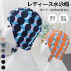 レディース水泳帽 ゆったり 布地 大人水泳帽 スイムキャップ スイミングキャップ 長い髪 脱落防止 高弾性 快適 ストレッチ生地耳と髪を保護する帽子 プール帽子