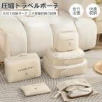 トラベルポーチ 旅行�