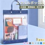 手提げ ファイルボックス A4 8カラー ファイルケース 大容量 書類収納バッグ ドキュメントバッグ ボタン付き プリント収納 学校 塾通い オフィス 塾バッグ