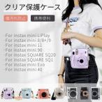 富士FUJIFILM チェキカメラ instax mini LiPlay/mini 12 11 9 mini 8/8+用mini 40 90/SQUARE SQ1 SQ20 SQ40 mini Evo用保護クリアケース カバーポーチ