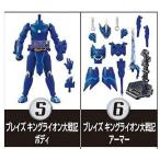装動 仮面ライダーセイバー Book 4 ブレイズ キングライオン大戦記 ボディ&アーマー 2種セット