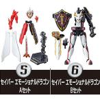 装動 仮面ライダーセイバー Book 7 Feat. 装動 仮面ライダーゼロワン セイバー エモーショナルドラゴン A&B 2種セット