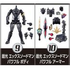 装動 仮面ライダーセイバー Book 8 最光 エックスソードマン パワフル ボディ&アーマー 2種セット