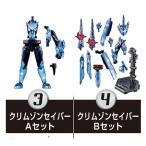 装動 仮面ライダーセイバー Book 9 クリムゾンセイバー A&B 2種セット