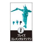 装動 仮面ライダーセイバー Book 10 ブレイズ エレメンタルマシマシ