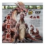 ギガソフビシリーズ ラオシャンロン モンスターハンター 15周年記念企画