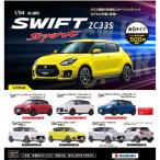 SUZUKI 1/64スケール スイフト SWIFT SPORT ZC33S 全6種セット 2025年10月発売予定 予約