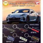 SUBARU スバル スポーツカーメタルキーホルダーコレクション 全6種セット 2026年2月発売予定 予約