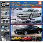 Cカークラフト 日産シルビア (S14&S15) 編 Ver.2 全6種セット