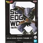 ドラゴンボールZ SOLID EDGE WORKS THE 出陣 17 ギニュー