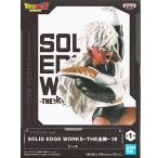 ドラゴンボールZ SOLID EDGE WORKS THE 出陣 18 ジース