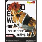 ドラゴンボールZ SOLID EDGE WORKS THE 出陣 20 リクーム