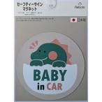 Rebalo безопасность автограф магнит baby Zaurus egg