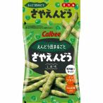 さやえんどうしお味ミニ 4連 えんどう豆まるごと 食物繊維 ノンフライ カルビー  お菓子 おやつ スナック