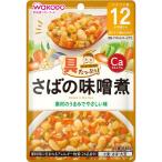 和光堂 具たっぷりグーグーキッチン さばの味噌煮【幼児食 キッズフード ベビーフード】【12カ月〜】 (お一人様10点限り)