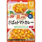 和光堂 具たっぷりグーグーキッチン さばのトマトカレー【幼児食 キッズフード ベビーフード】【12カ月〜】 (お一人様10点限り)