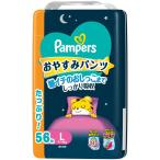 パンパース おやすみパンツ L 56枚（9-14kg）【P&G パンツタイプ 夜用パンツ おねしょパンツ おむつ】
