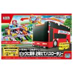 トミカビークルタウン ビッグに変形 2階だてバスロータリー（トミカ付き）
