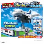 プラレール エアー 空をぐるっと！ ANA旅客機セット