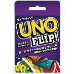 UNO（ウノ）フリップ