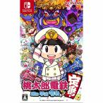 【Nintendo Switchソフト】桃太郎電鉄 〜昭和 平成 令和も定番！〜