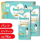 NEW! パンパース 肌へのいちばん ビッグ(12〜22kg) 76枚(38枚x2パック) 箱入り 【P&G パンツタイプ コットンのようにふかふか
