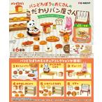 7月20日発売予定　パンどろぼうとおじさんのこだわりパン屋さん　BOX　6個入り　【1BOXで全種揃います】