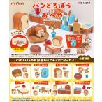 11月2日発売予定　パンどろぼうのおへや　BOX　8個入り　【1BOXで全種揃います】