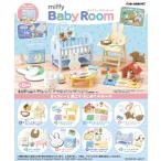 ショッピングミッフィー 4月27日発売予定　miffy Baby Room　BOX　 8個入　【1BOXで全種揃います】　ミッフィーベビールーム