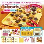 テーブルゲームアンドーナツリバーシ...