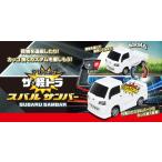 京商エッグ 1/16 ザ・軽トラ スバル サンバー 完成品ラジコン TU005