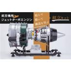 Flukeforest 1/10 航空機ジェットターボファンエンジン 組立キット エンジン模型 FA-JT8D 送料無料