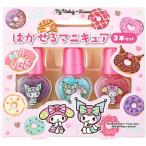 サンリオはがせるマニュキュア3本セット 　(メイクセット キッズ ネイル 女の子 キッズコスメ ギフト)