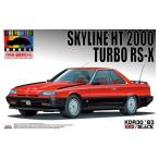 アオシマ　プラモデル　1/24　プリペイントモデル　No.15　R30スカイライン　HT2000ターボ　赤/黒